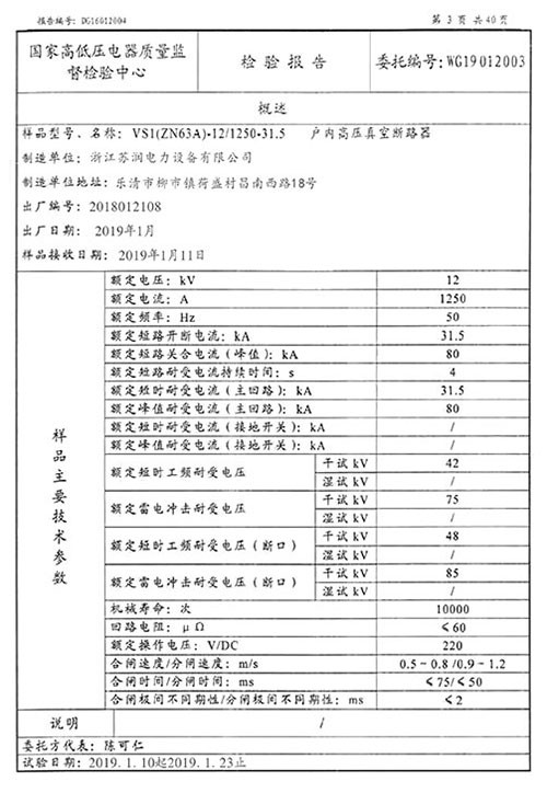 VS1檢驗報告-3