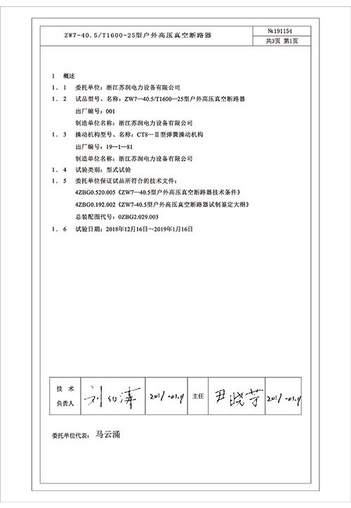 ZW7-40.5試驗報告-2